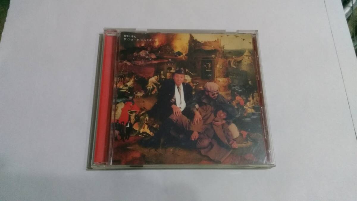 送料込 ザ・フォーク・クルセダーズ - 戦争と平和拍卖