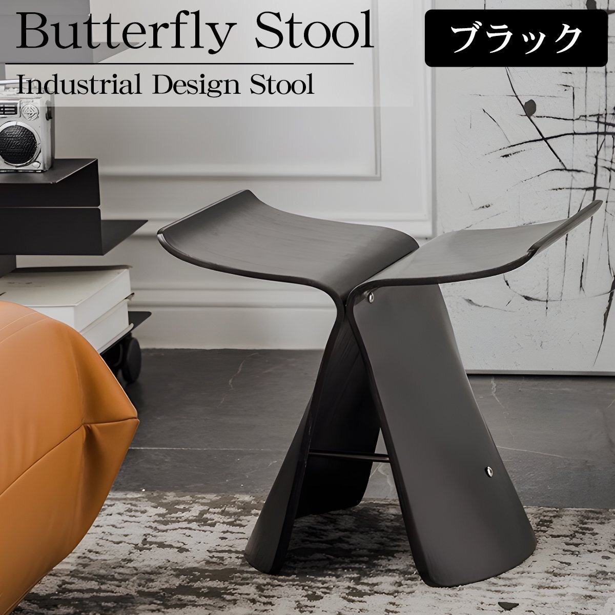 バタフライスツール 柳宗理 ウッドチェア スツール ミッドセンチュリー オットマン 木製 リビング 玄関 北欧 贈り物 結婚式 BC-01BK拍卖