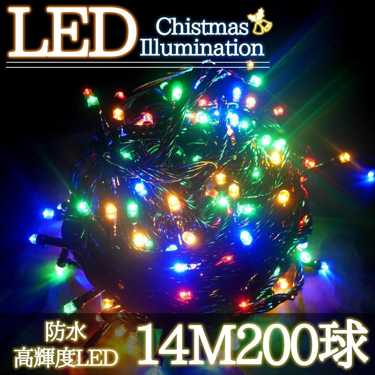 LEDイルミネーション 14M LED200灯 クリスマス つらら ブラックコード 電飾 屋外 ガーデン 庭 防水 連結可能 RGBミックス 単品 KR-97拍卖