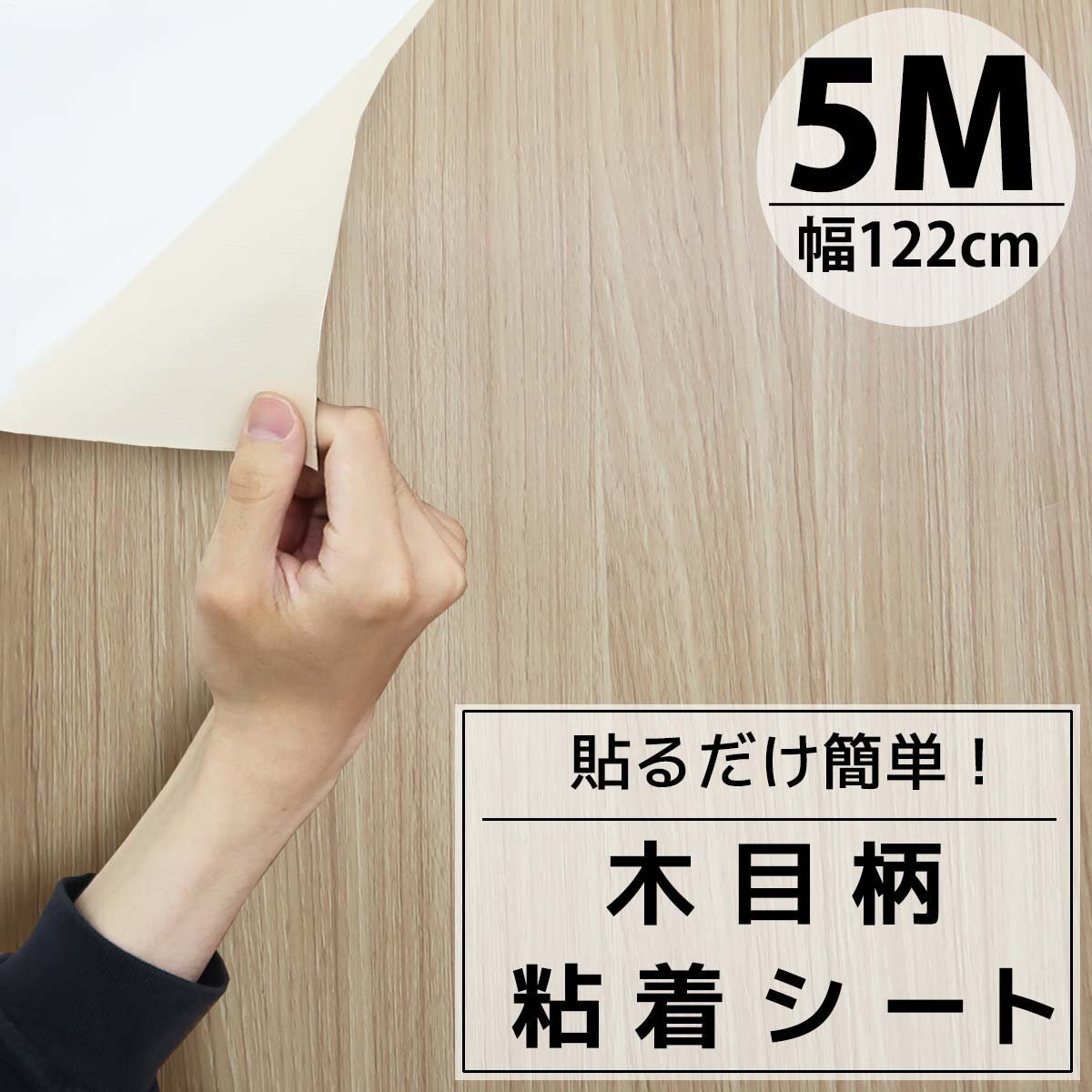 カッティングシート 木目 5m 粘着シート 壁紙シール リメイクシート 装飾シート 防水 寝室 部屋 北欧 DIY 切り売り 幅122cm Q940拍卖