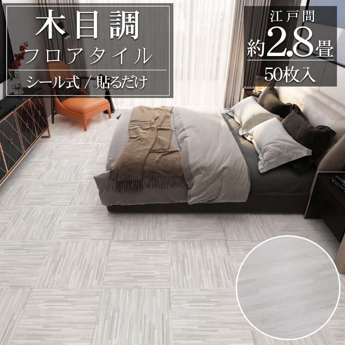 フロアタイル 木目調 床材 2.8畳 フローリングシール 貼るだけ リフォーム 床タイル DIY 床 賃貸 模様替え 簡単 30cm 50枚セット FT-31拍卖
