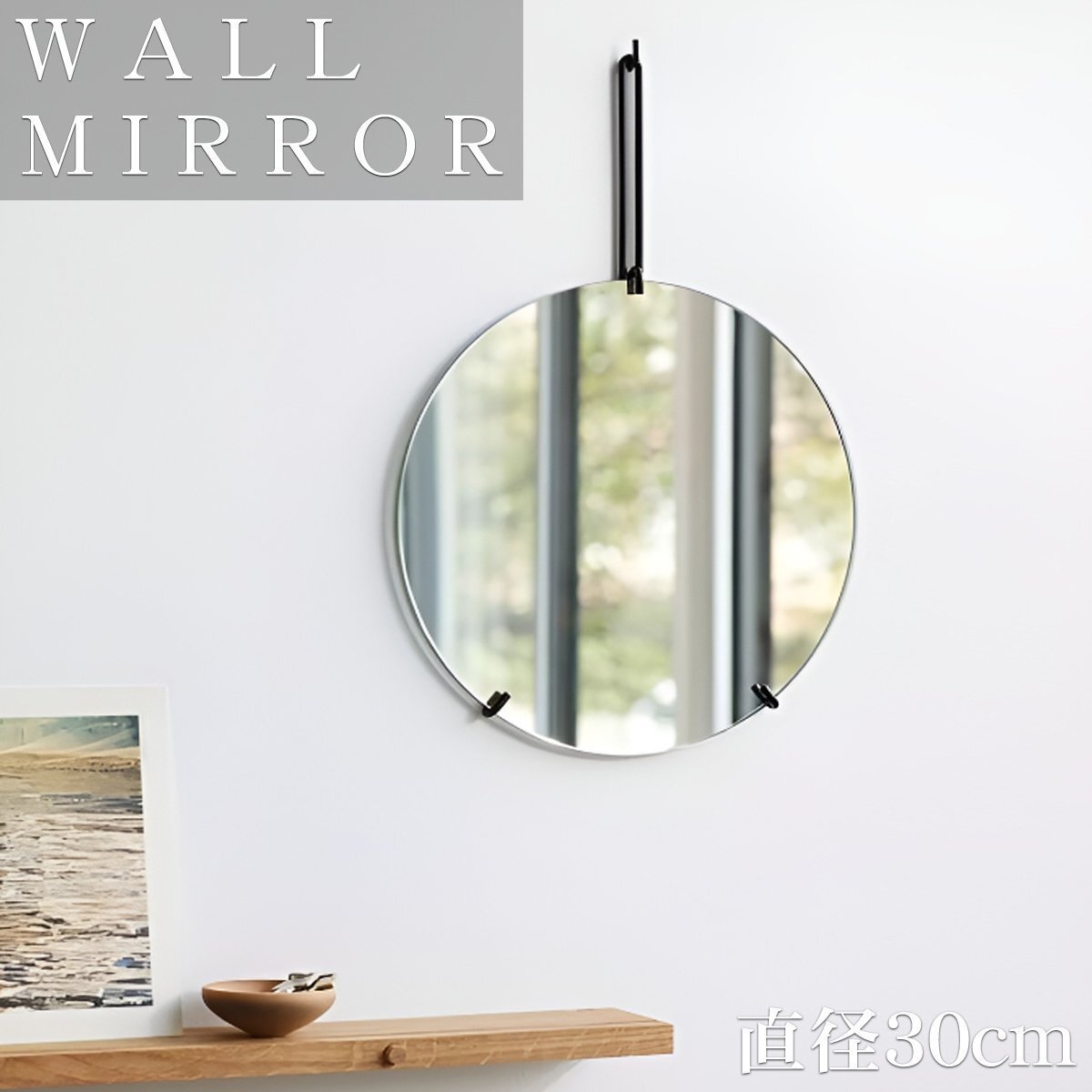 鏡 壁掛け ウォールミラー 丸 WALL MIRROR 北欧 壁掛けミラー 洗面台 丸鏡 円形 シンプル インテリア フレームレス SM-20BK拍卖