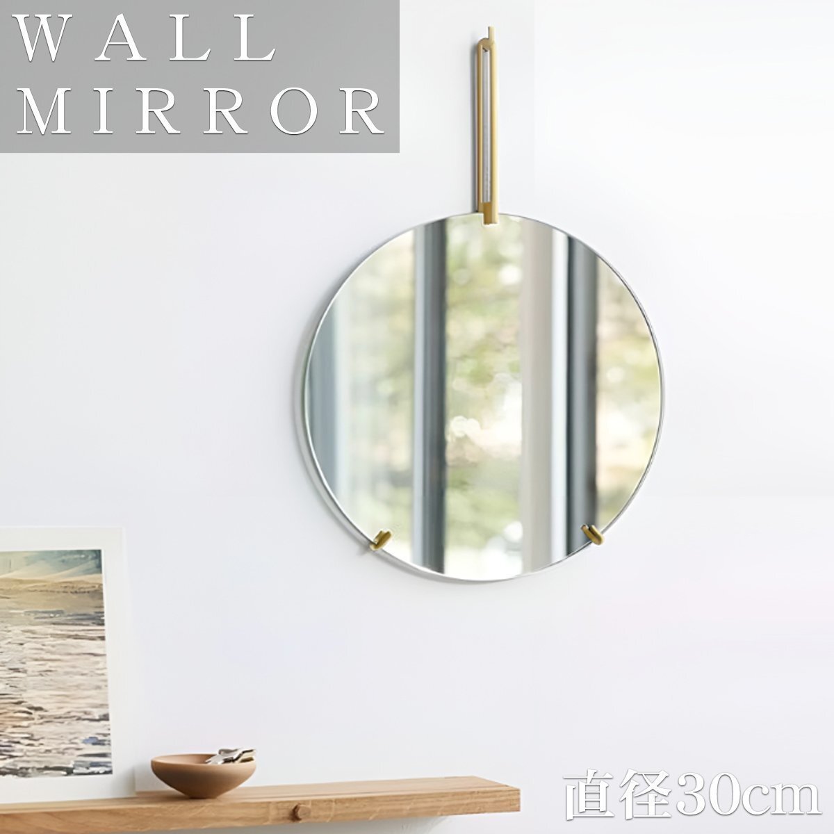 鏡 壁掛け ウォールミラー 丸 WALL MIRROR 北欧 壁掛けミラー 洗面台 丸鏡 円形 シンプル インテリア フレームレス SM-20GO拍卖