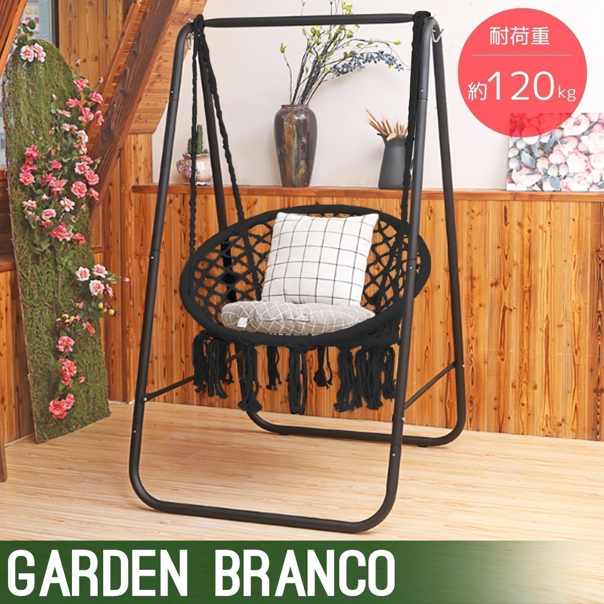 自立式 ハンモックチェア ガーデンブランコ ハンギングチェアスタンド ロープ アウトドア インテリア 室内 ベランダ おしゃれ HC-04BK拍卖