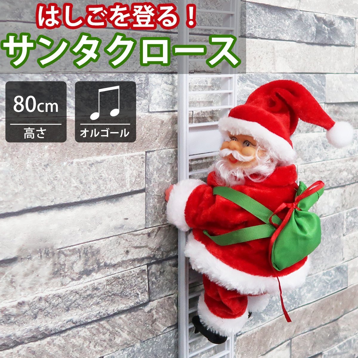 サンタクロース はしご 人形 オブジェ おもちゃ 動く プレゼント はしごサンタ店舗 KR-162WH拍卖