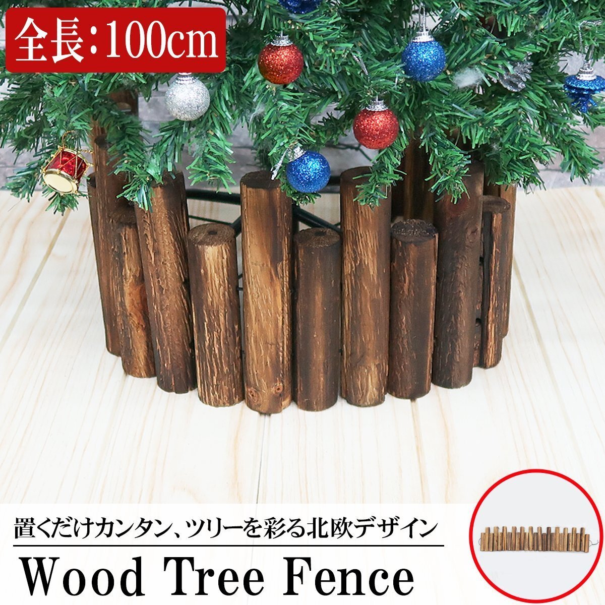 全長100cm クリスマスツリー カバー 足元 ガーデンフェンス ツリースカート 足元隠し クリスマス かわいい ツリー飾り おしゃれ 北欧 TK-03拍卖