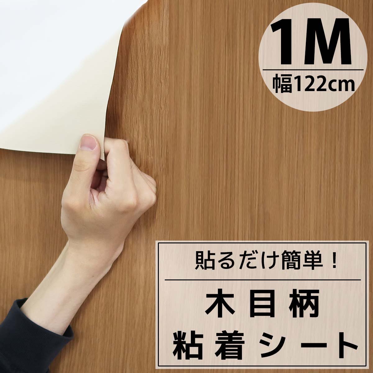 カッティングシート 木目 1m 粘着シート 壁紙シール リメイクシート 装飾シート 防水 寝室 部屋 北欧 DIY 切り売り 幅122cm Q001拍卖
