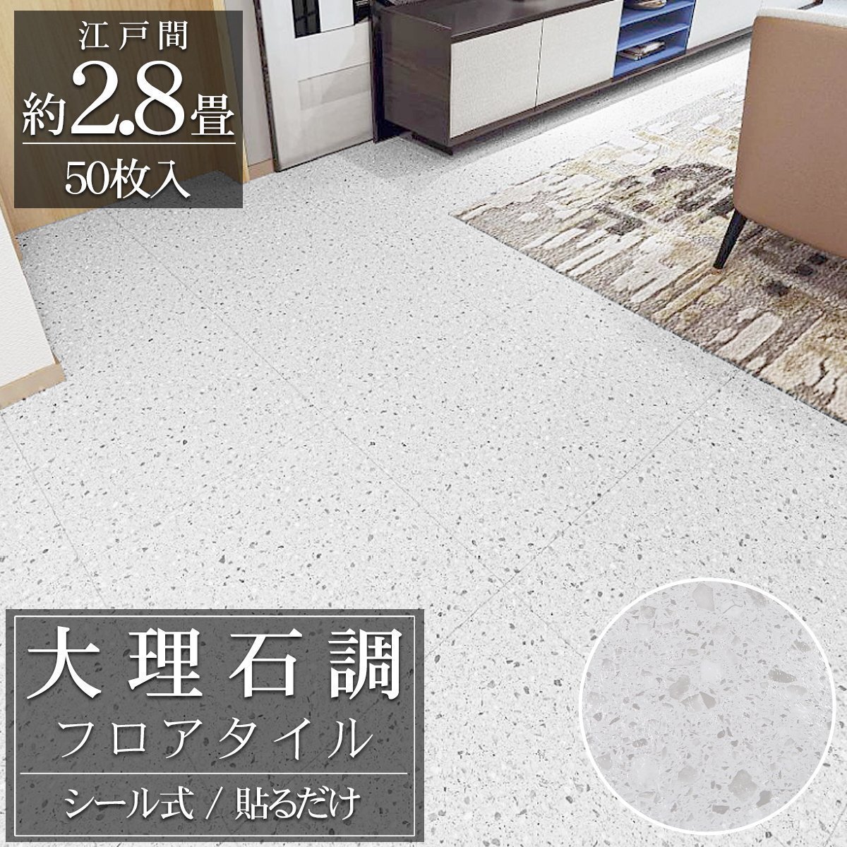 フロアタイル 大理石調 床材 2.8畳 フローリングシール 貼るだけ リフォーム 床タイル DIY 床 賃貸 模様替え 簡単 30cm 50枚セット FT-28拍卖