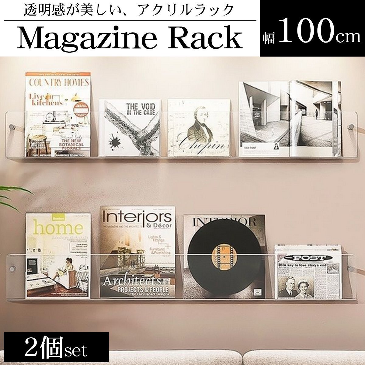 ウォールラック 壁 マガジンラック 2個set 幅100cm アクリル レコード 収納 ディスプレイラック 収納ラック 薄型 ins風 透明 WP-67CL拍卖