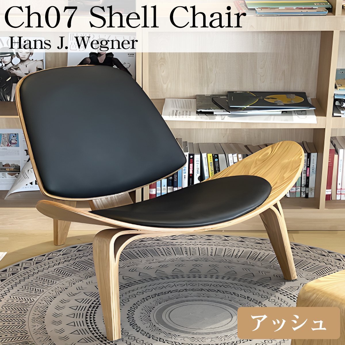 CH07 ハンスJウェグナー Shell Chair シェルチェア ラウンジチェア デザイナーズチェア ミッドセンチュリー 北欧 モダン 木製椅子 ベージュ拍卖