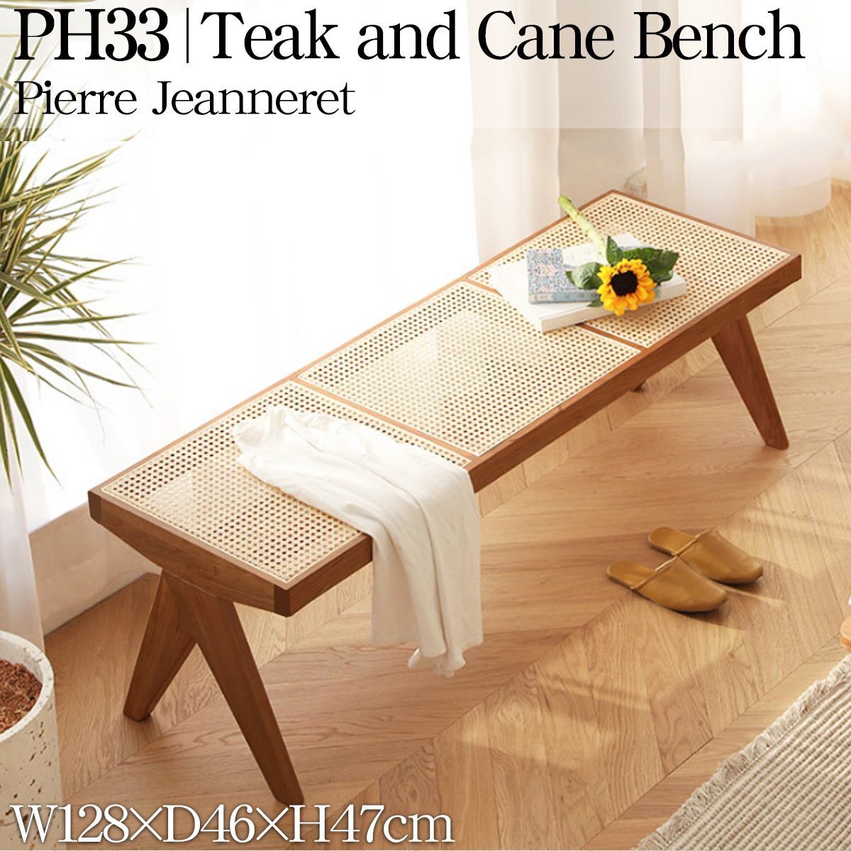 ラタンベンチ 籐編み ラタンチェア 北欧 チークベンチ ジャンヌレ ダイニングベンチ 椅子 ローチェア 木製 椅子 幅128cm おしゃれ PH33BR拍卖