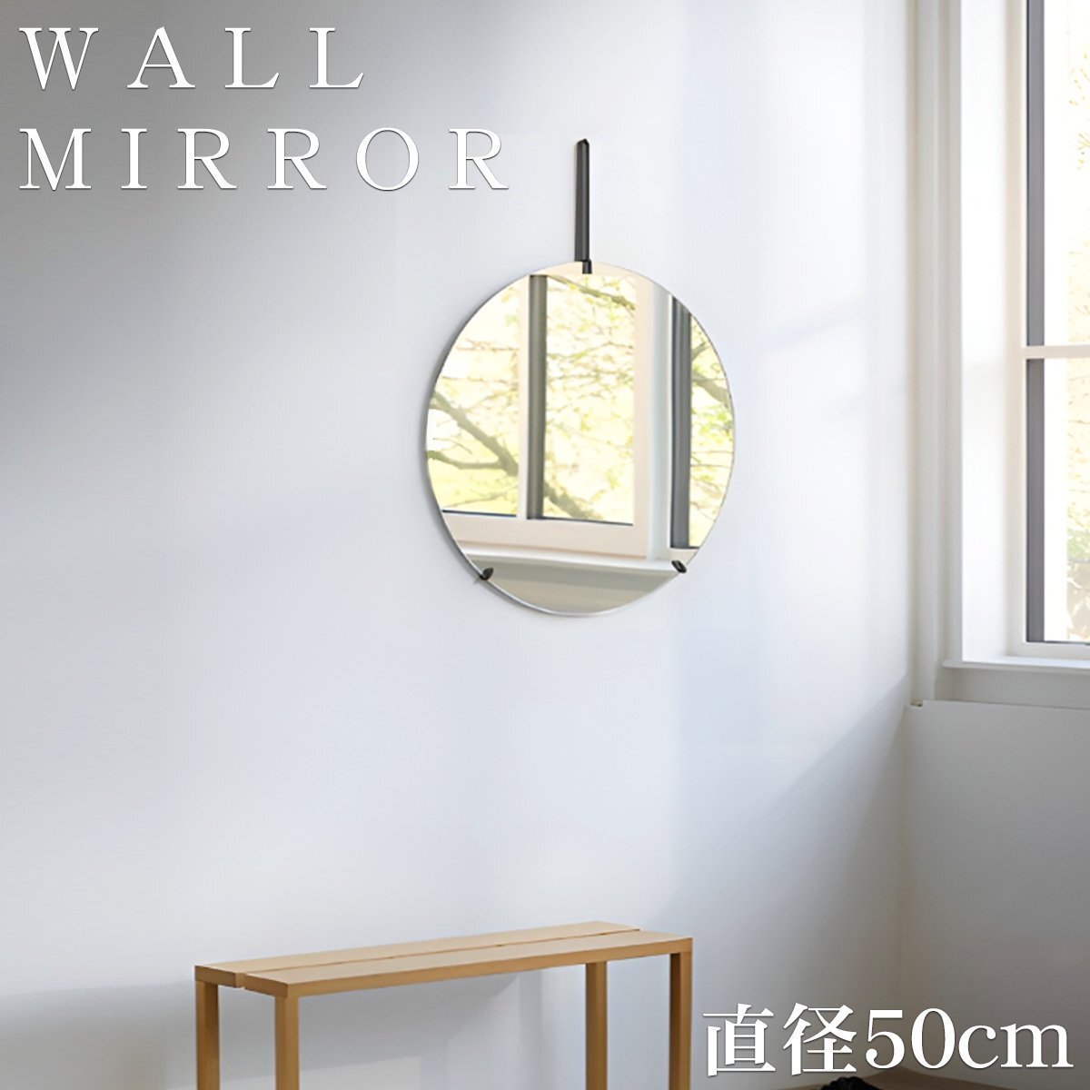 鏡 壁掛け ウォールミラー 丸 WALL MIRROR 北欧 壁掛けミラー 洗面台 丸鏡 円形 シンプル インテリア フレームレス SM-21BK拍卖