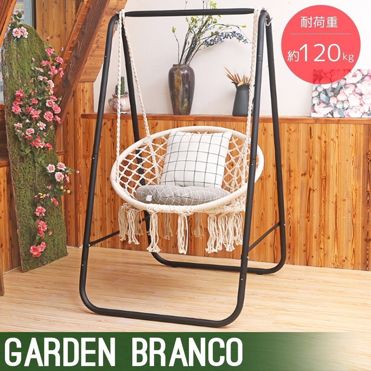 自立式 ハンモックチェア ガーデンブランコ ハンギングチェアスタンド ロープ アウトドア インテリア 室内 ベランダ おしゃれ HC-04WH拍卖