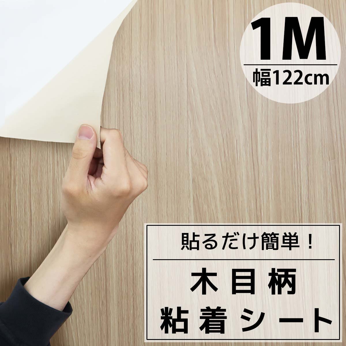 カッティングシート 木目 1m 粘着シート 壁紙シール リメイクシート 装飾シート 防水 寝室 部屋 北欧 DIY 切り売り 幅122cm Q940拍卖