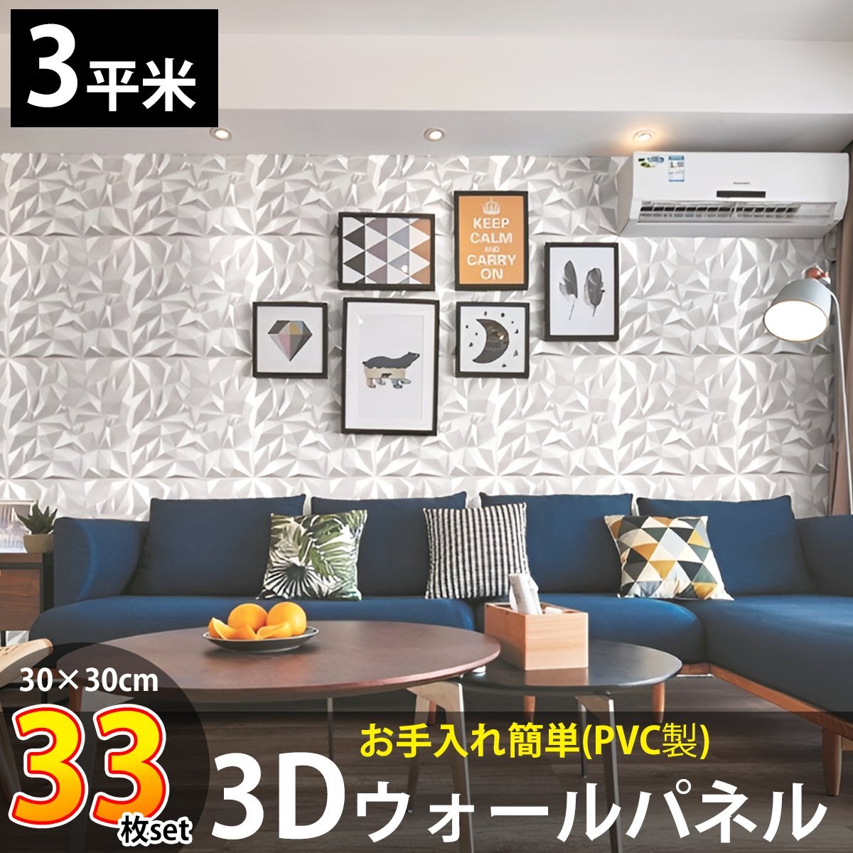 3Dウォールパネル 3Dボード DIY 補修 立体壁面装飾 パネル ウォールステッカー おしゃれ 立体パネル PVC 3平米 壁紙 北欧 33枚set KB-90WH拍卖