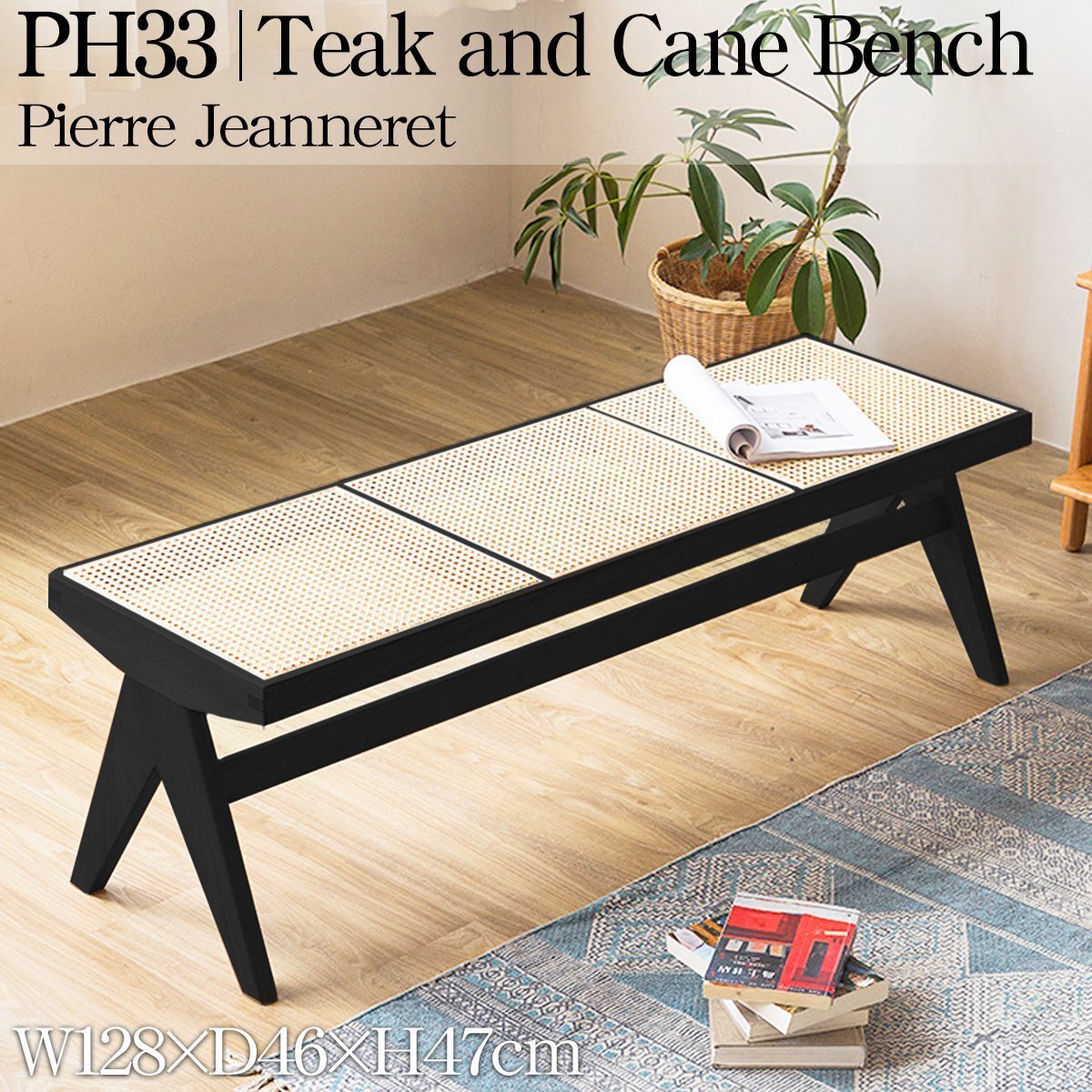 ラタンベンチ 籐編み ラタンチェア 北欧 チークベンチ ジャンヌレ ダイニングベンチ 椅子 ローチェア 木製 椅子 幅128cm おしゃれ PH33BK拍卖