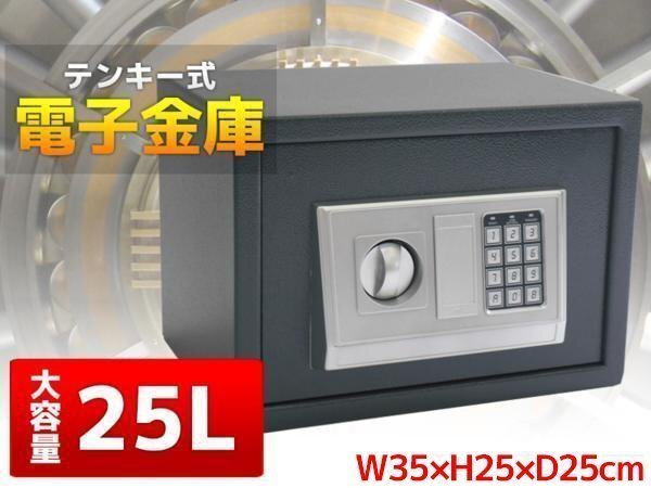 小型 電子金庫デジタル小型金庫 25L テンキー式 A4サイズ収納 防犯 W35×H25×D25cm 黒 01拍卖