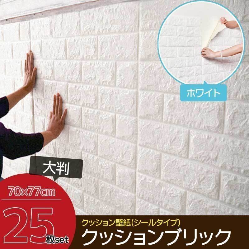 KB-01】25枚set DIY 3D 壁紙 クッションブリック ホワイトレンガ調壁紙シール ウォールステッカー クッションレンガ 簡単リフォーム拍卖