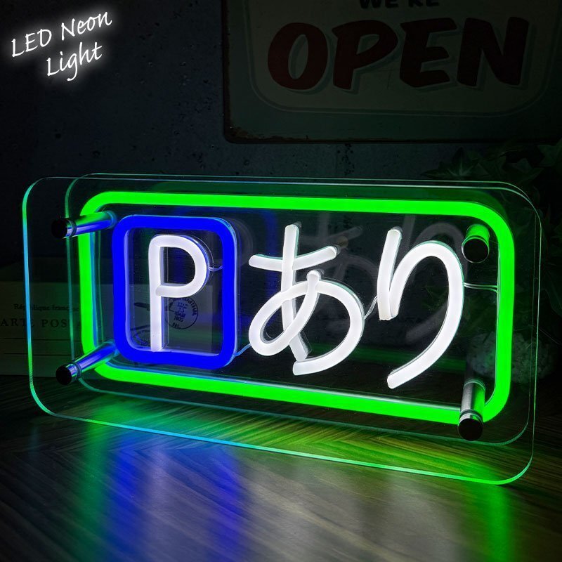 LEDネオンサイン ネオン管風 Pあり インテリア ライト LED ネオンサイン 看板 サインボード 光る 光る看板 ネオン 部屋 玄関 NK-68拍卖