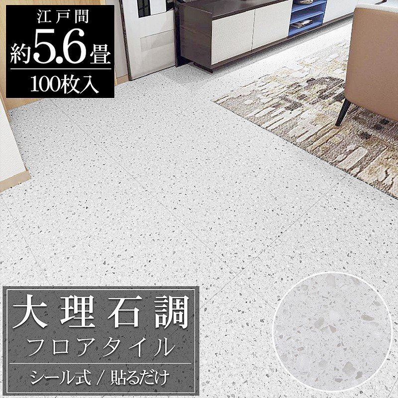 フロアタイル 大理石調 床材 5.6畳 フローリングシール 貼るだけ リフォーム 床タイル DIY 床 賃貸 模様替え 30cm 100枚セット FT-28-2拍卖