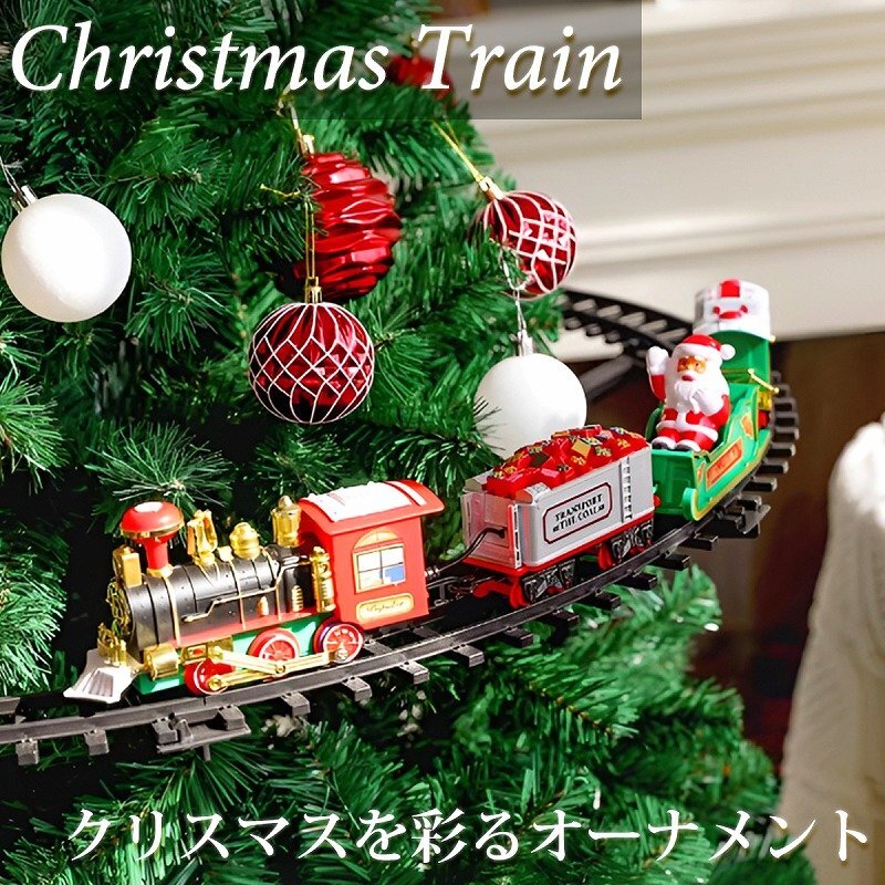 クリスマス 飾り トレイン 列車セット 電気列車 ツリー オーナメント 列車 プレゼント 機関車 鉄道玩具 プレゼント ジオラマ Xmas TK-08拍卖