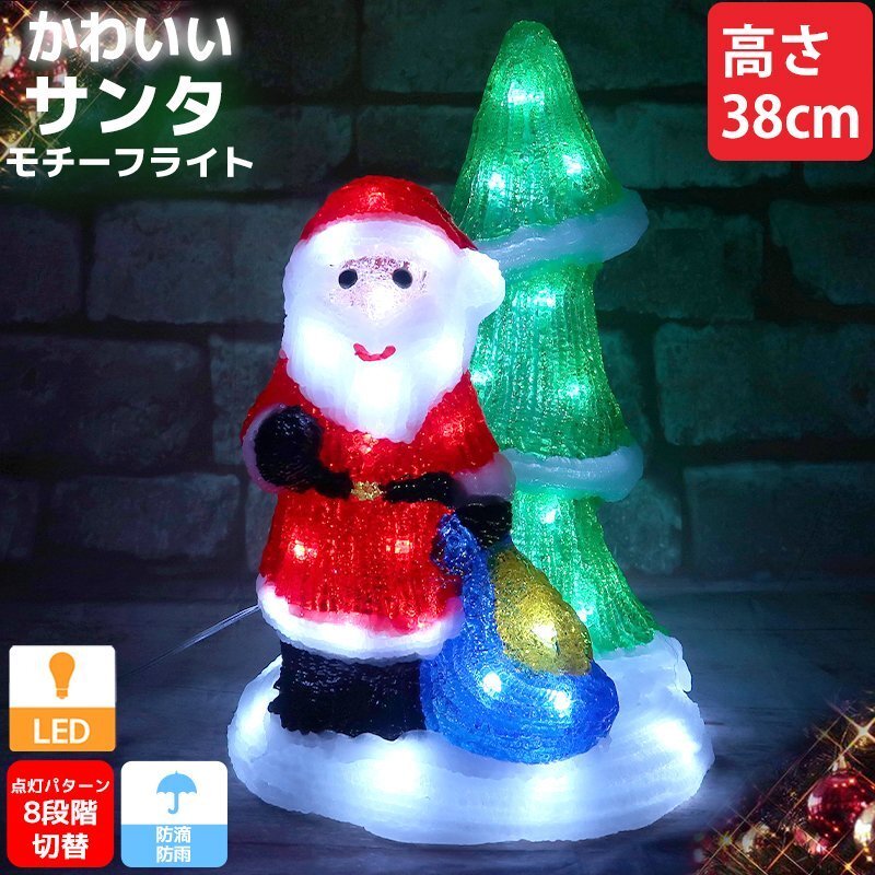 クリスマス LED オブジェ クリスマスライト 光る サンタクロース ツリー クリスマスツリー モチーフライト 立体 3D ガーデニング TAC-68拍卖