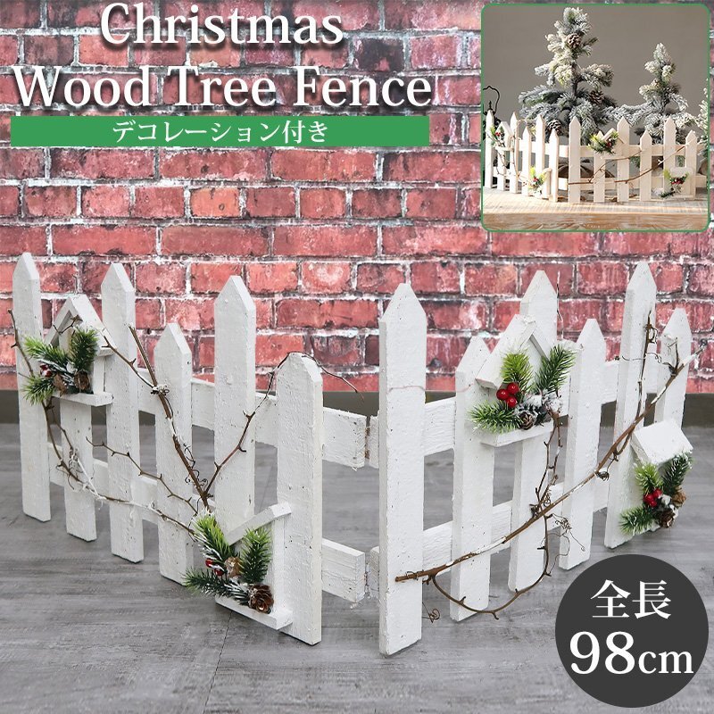 クリスマスツリー 足元隠し スカート 全長98cm 木製 足元 ガーデンフェンス ツリースカート 足元隠し クリスマス かわいい 天然木 TK-06拍卖