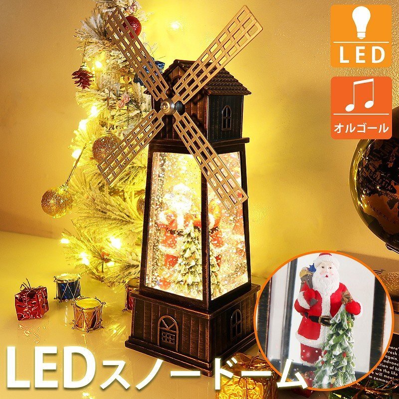 スノードーム クリスマス オルゴール スノーグローヴ ランタン LED USB レトロ おしゃれ 風車 子供 プレゼント 音楽付き 27cm KR-158BK拍卖