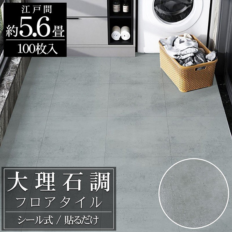 フロアタイル 大理石調 床材 5.6畳 フローリングシール 貼るだけ リフォーム 床タイル DIY 床 賃貸 模様替え 30cm 100枚セット FT-27-2拍卖