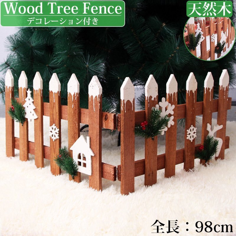 全長98cm クリスマスツリー カバー 木製 足元 ガーデンフェンス ツリースカート 足元隠し クリスマス かわいい 天然木 ツリー飾り TK-04拍卖