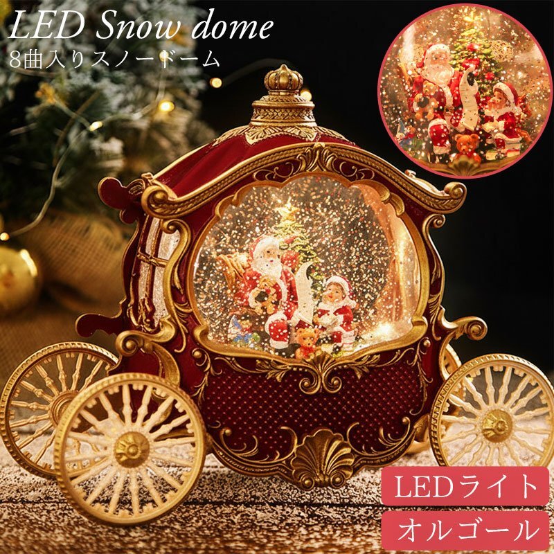 スノードーム クリスマス オルゴール クリスタルボール スノーボール ジオラマ オーナメント Xmas 置物 サンタ 雪だるま 音楽付き SN-01RD拍卖