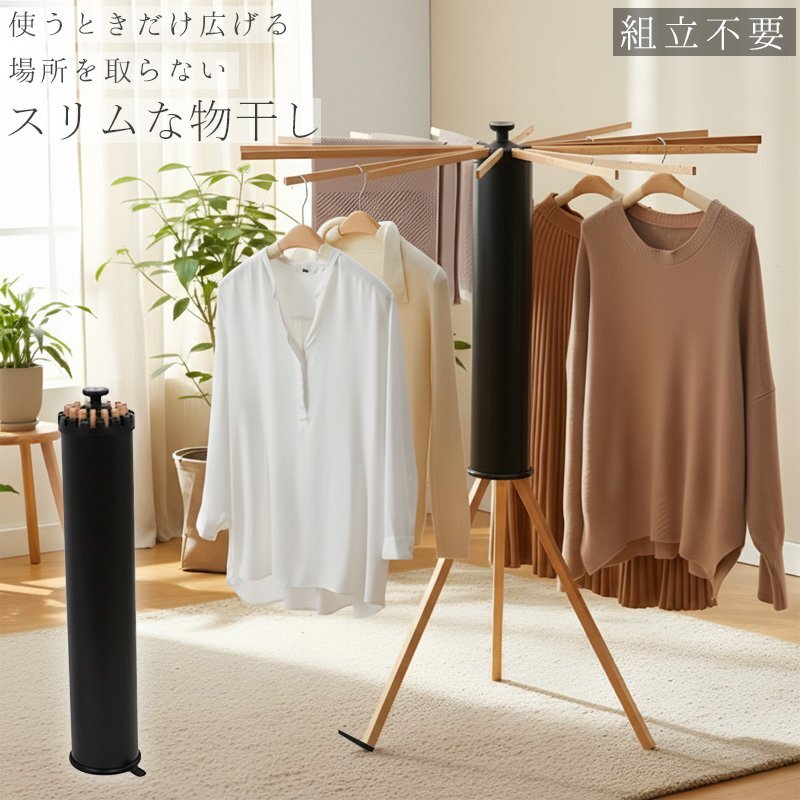 物干しスタンド 洗濯物干し パラソル物干し 折りたたみ収納 省スペース コンパクト収納 タオル 干せる 室内物干し 室内 屋外 CR-01BK拍卖