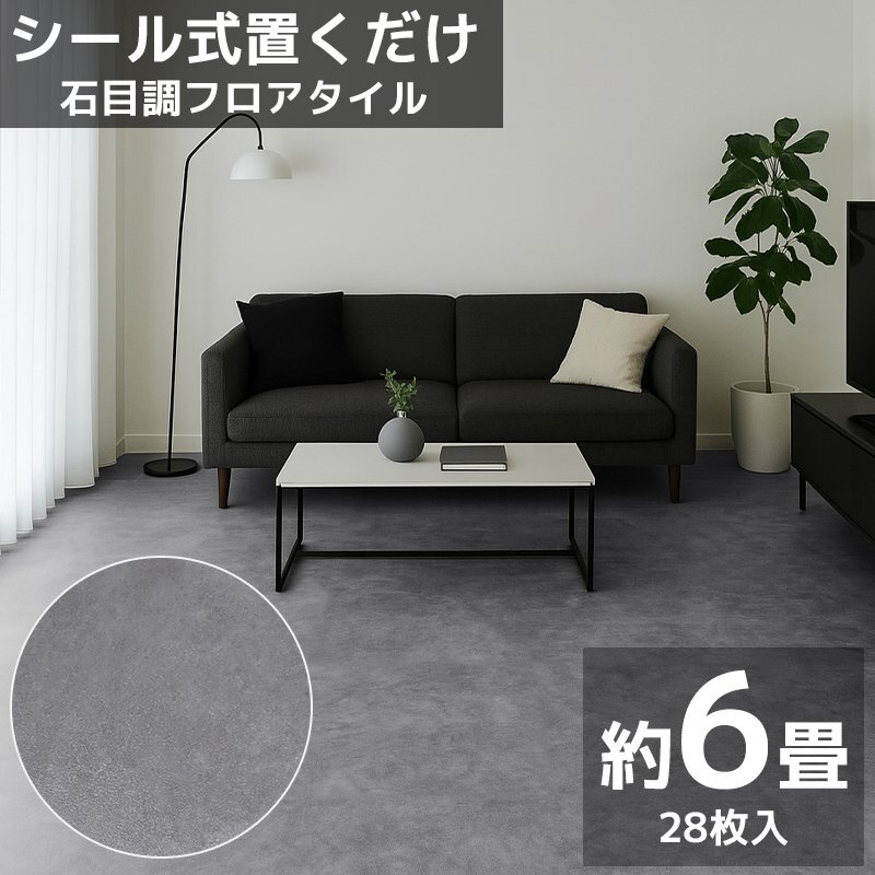 フロアタイル 業者御用達 プロ仕様 石目調 接着剤付き 床材 フローリング 貼るだけ 6畳 600角 600mm 60cm 28枚セット FT-01拍卖
