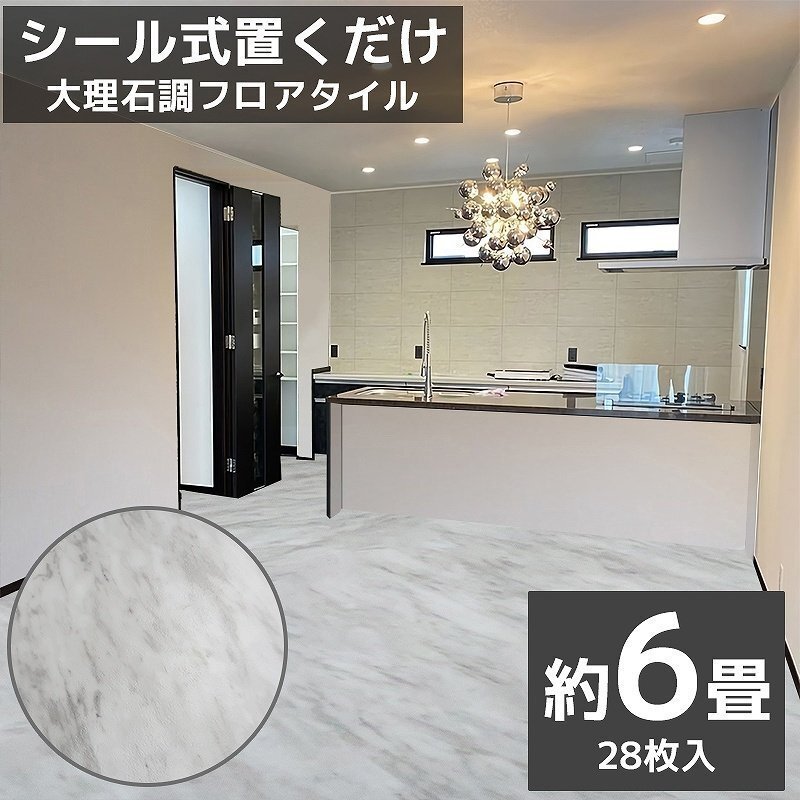 フロアタイル 本格 業者 大理石調 接着剤付き 床材 フローリング 貼るだけ フローリングタイル DIY 6畳 610角 610mm 61cm 28枚セット FT-11拍卖