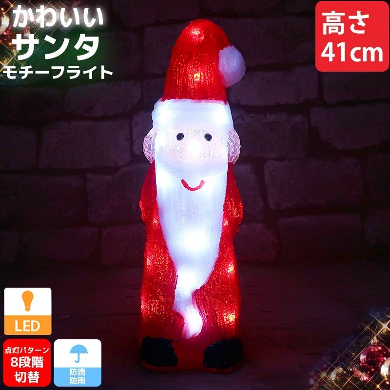 クリスマス LED オブジェ クリスマスライト 光る サンタクロース ツリー クリスマスツリー モチーフライト 立体 3D ガーデニング TAC-70拍卖