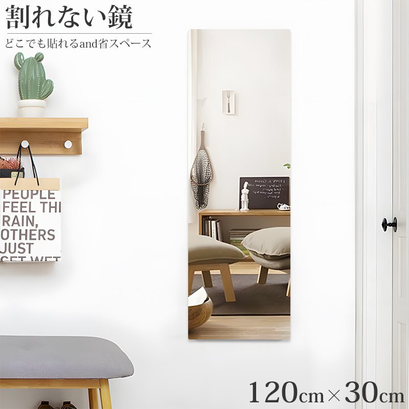 割れない鏡 全身鏡 貼る アクリル ミラー 飛散防止 二次災害防止 ケガ防止 穴あけ不要 賃貸OK 貼付け可能 両面シールつき 120×30cm SM-45拍卖