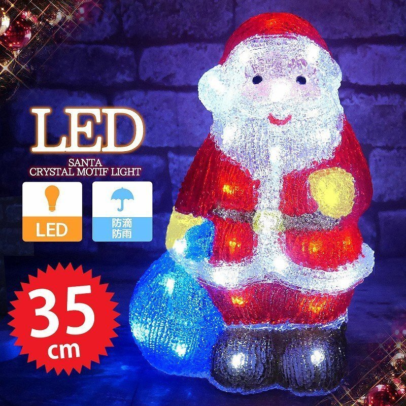 可愛いサンタ サンタクロース モチーフライト高さ35cm クリスマス LEDイルミネーション LEDライト ガーデン 屋内屋外 電飾電装 防水 TAC-14拍卖