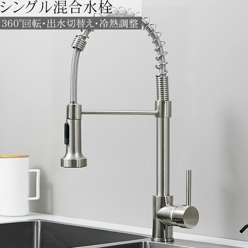 キッチン蛇口 キッチン混合水栓 シャワー キッチン水栓 シングルレバーワンホール 360度回転 2wayの吐水式 取り付け簡単 キッチン用 SJ-07拍卖