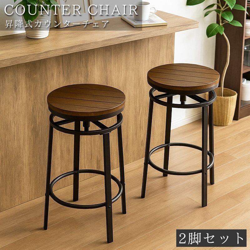 カウンターチェア バーチェア ハイスツール おしゃれ 椅子 スツール 丸椅子 店舗 レトロ ヴィンテージ 西海岸 昇降式 2脚セット BZ-250拍卖