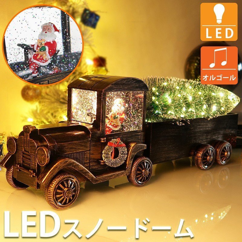 スノードーム クリスマス オルゴール スノーグローヴ ランタン LED USB レトロ おしゃれ 車 子供 光る プレゼント 音楽付き 50cm KR-155拍卖