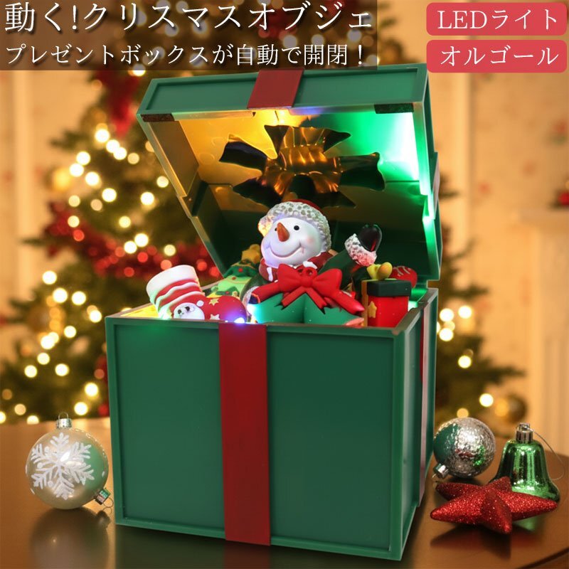 クリスマス 雪だるま オブジェ オルゴール プレゼントボックス 可愛い おもちゃ 動く 音楽付き スノーマン ジオラマ オーナメント JM-01拍卖
