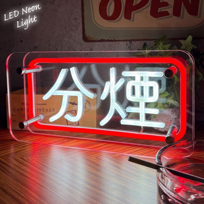 LEDネオンサイン ネオン管風 分煙 タバコ 煙草 インテリア ライト LED ネオンサイン 看板 サインボード 光る 光る看板 ネオン 部屋 NK-72拍卖