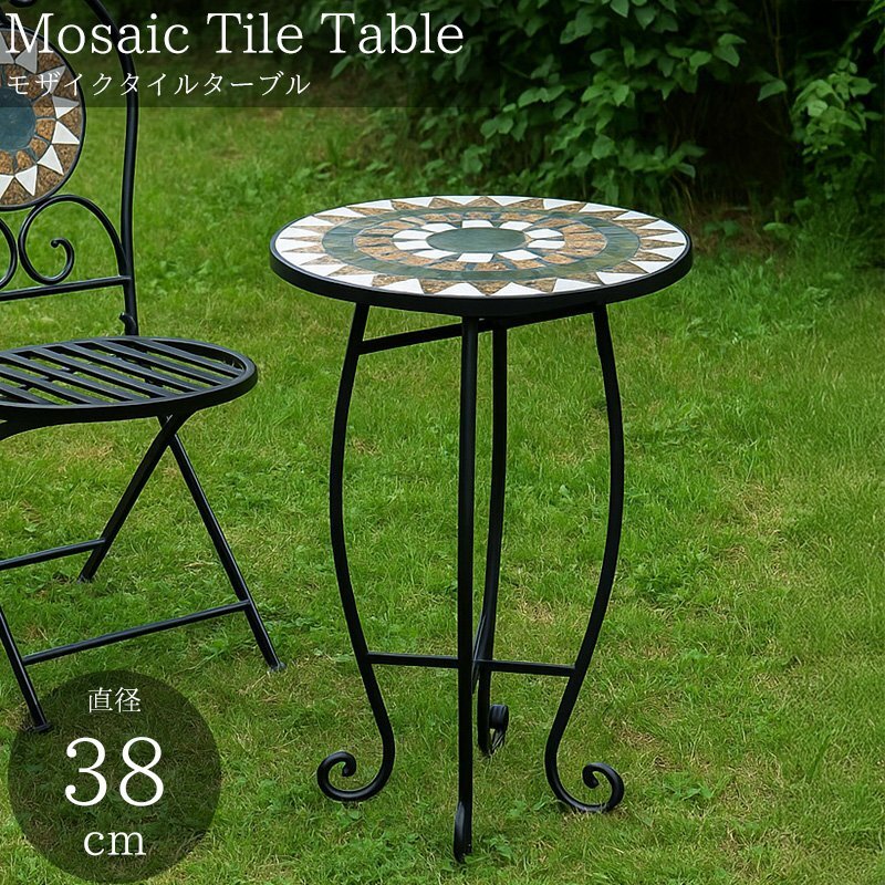 モザイクタイル ガーデン テーブル 北欧 38Φ 高級 カフェ風 海外 ガーデンファニチャー エクステリア ホテルライク モダン GCT-09拍卖