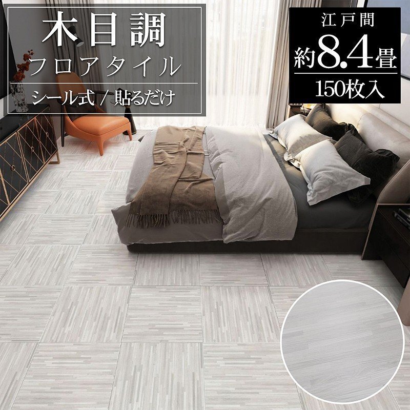 フロアタイル 木目調 床材 8.4畳 フローリングシール 貼るだけ リフォーム 床タイル DIY 床 賃貸 模様替え 簡単 30cm 150枚セット FT-31-3拍卖