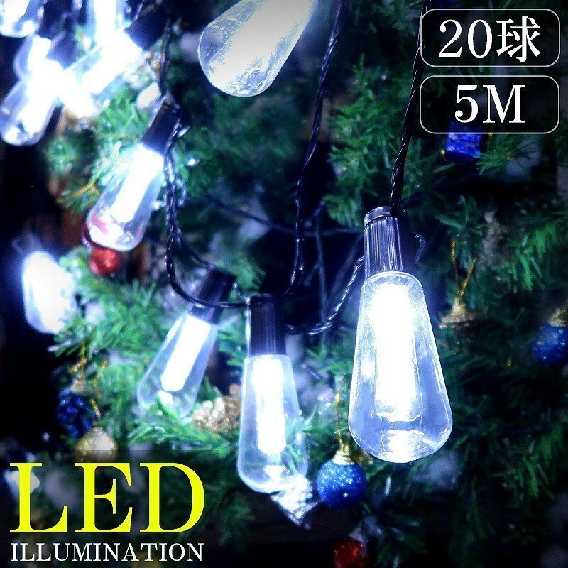 LED イルミネーション 電球型 ストリングスライト LEDジュエリーライト ガーデンライト 防雨 20球 クリスマス 屋外 高輝度 5M KR-119WH拍卖