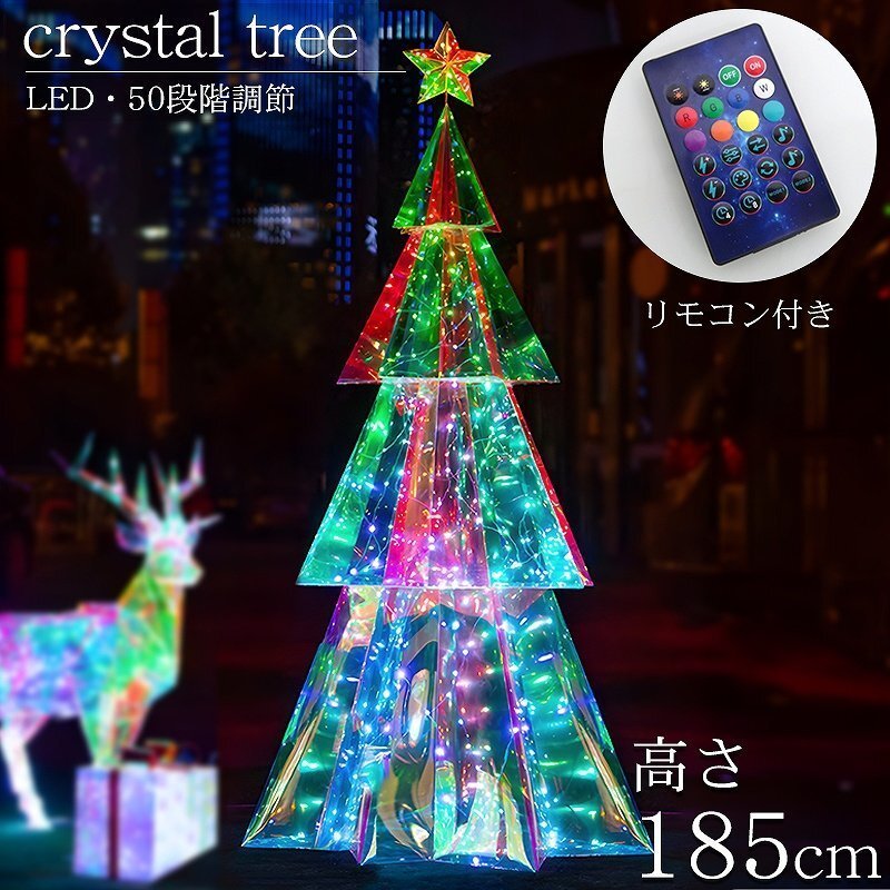 ツリー クリスマスツリー マジックカラー LED ムードライト オブジェ おしゃれ 室内インテリア 185cm クリスマス モチーフライト PK-02M拍卖