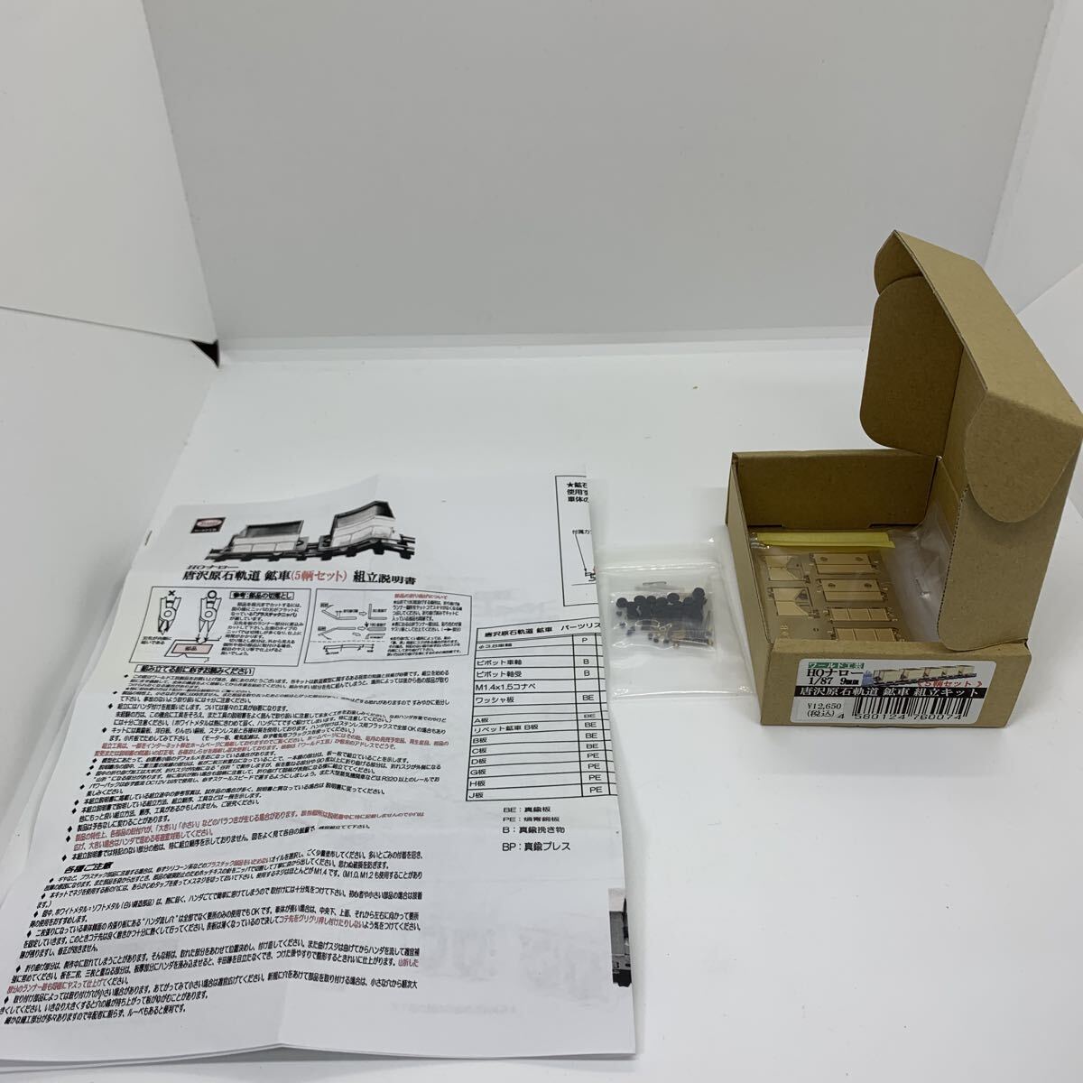 ワールド工芸 HOナロー 1/87 9mm 唐沢原石軌道 鉱車 5両セット 組立キット 1円〜拍卖