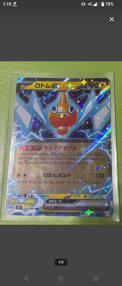 ポケモンカード ポケカ インフェルノX ロトムEX RR拍卖