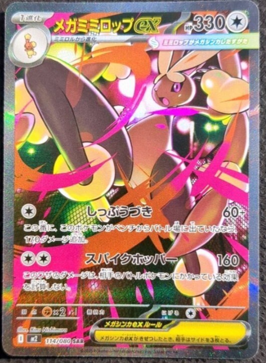 ポケモンカード メガミミロップex SAR インフェルノX拍卖