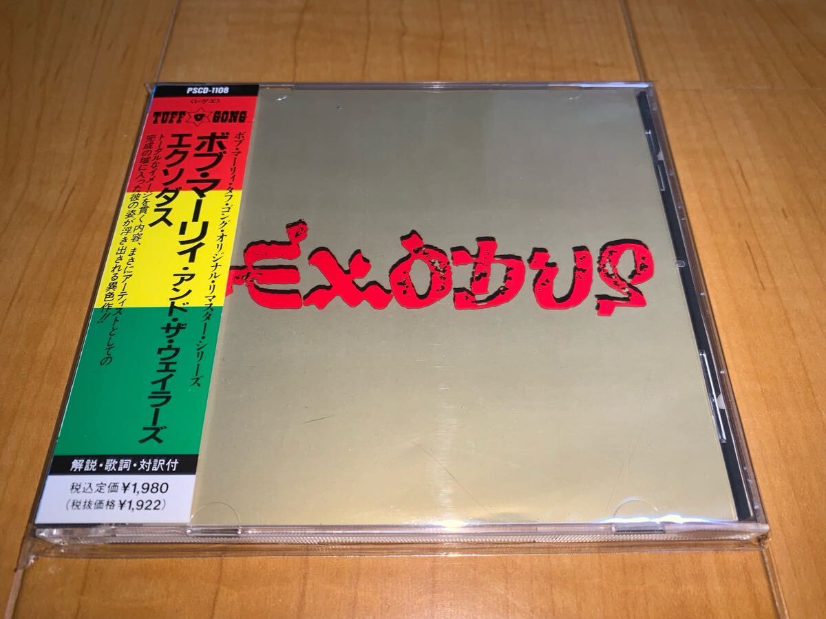 【国内盤帯付きCD】Bob Marley & The Wailers / ボブ・マーリー & ザ・ウェイラーズ / Exodus / エクソダス拍卖